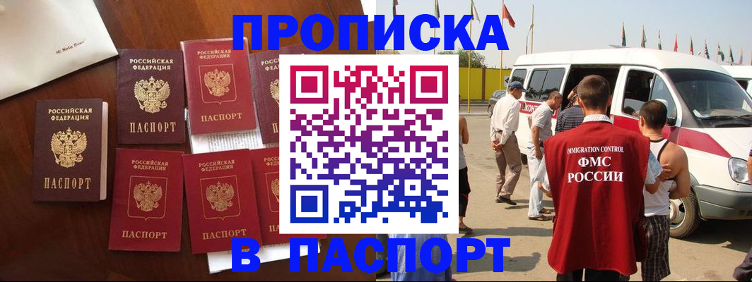временная регистрация для всех в Инте